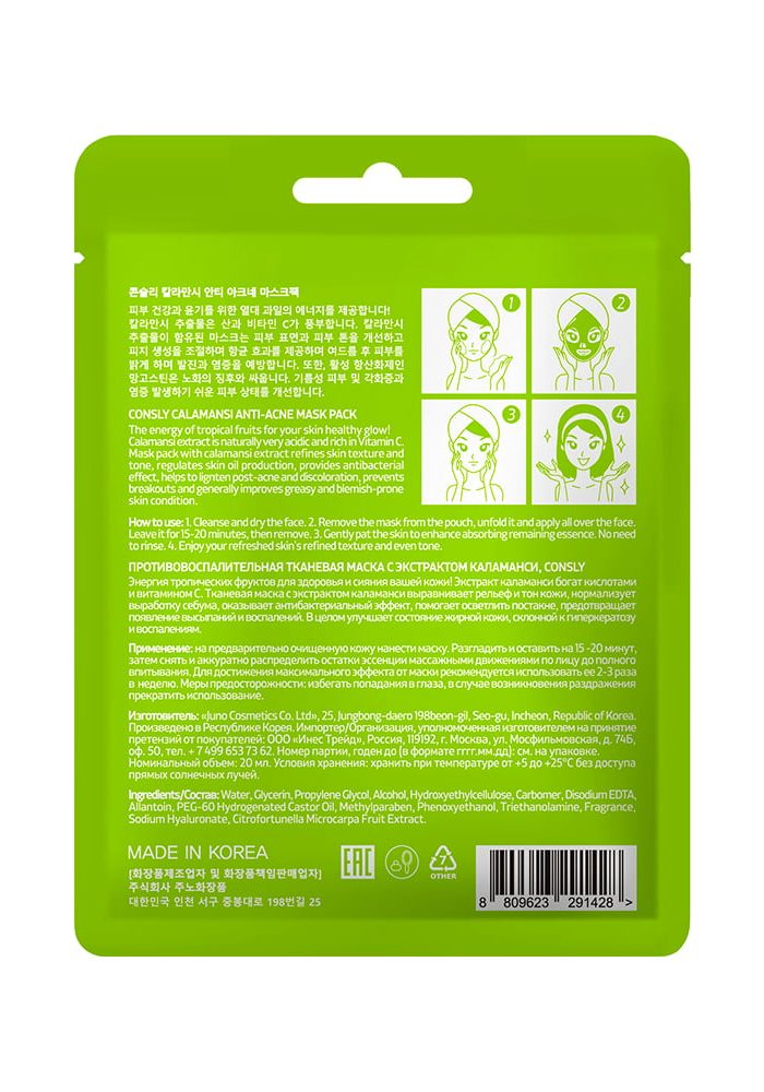 CONSLY Calamansi Anti-Acne Mask Pack - противовоспалительная тканевая маска с экстрактом каламанси