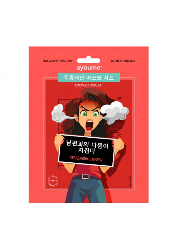 Маска тканевая от морщин "Скандалила с мужем" |23 мл - 1 шт| Ayoume QOM Anti-wrinkle Mask Sheet